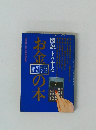 お金の本　　図説:トクする