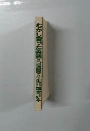 むかし習った英語が3週間で生謗爆発本