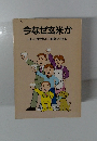 今なぜ玄米か正しい食習慣から健康を考える