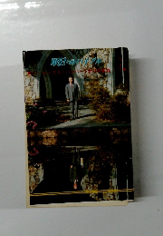 明日へのバイブル