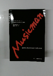 Musicman　23rd Edition 2012-2013