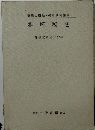 税理士受験例解独習講座 相続税法