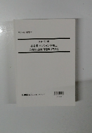 2021年版 出る順 マンション管理士 分野別過去問題集プラス2