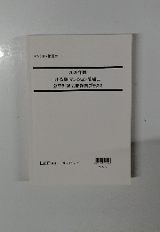 2020年版 出る順 マンション管理士 分野別過去問題集プラス2