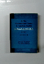 A New Conversational Course in American English　科學的英會話獨習法