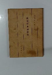 教養日本国憲法