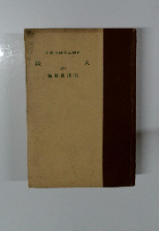 大鏡 新制高等國文叢書