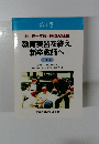 第1巻 向山洋一年齢別実践記録集 教育実習を終え新卒教師へ　24歳