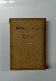 觀界世のイキスフェイトスド