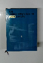 監修 川端康成・中野好夫・阪本一郎　あかね書房