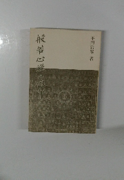 般若心経の信仰