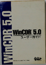 WinCDR 5.0 ユーザーガイド