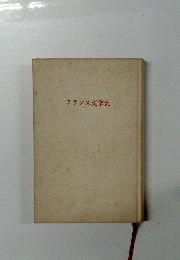 フランス文学史