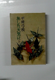 あした天気に上