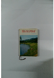 ハイキングガイド　