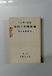 脱解と生轉廻輪