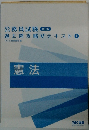公務員試験 第2版 過去問攻略 V テキスト3