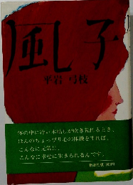 こんなに幸せに生きられるんです。