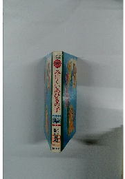 みにくいあひるの子