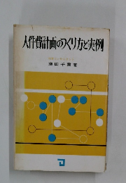 人件費計画の入り方と実例
