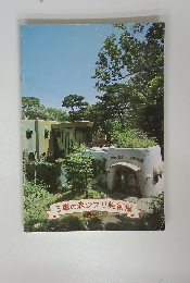 三鷹の森ジブリ美術館