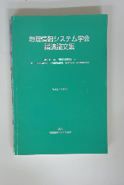 地理情報システム学会講演論文集