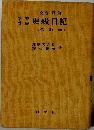 更級日記【改訂版】