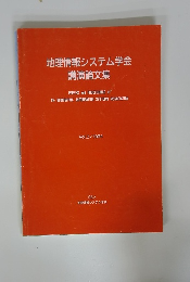 地理情報システム学会講演論文集　1994年　Vol.3