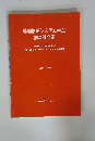地理情報システム学会講演論文集　1994年　Vol.3