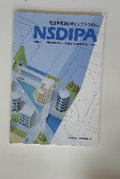 NSDIPA　国士空間データ基盤推進協議会