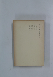 断腸亭日乗 二　20