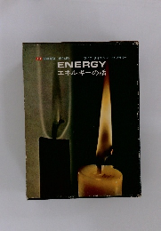 ENERGY　エネルギーの話