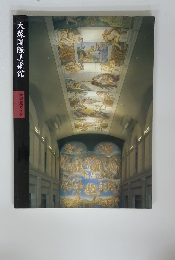 大塚国際美術館