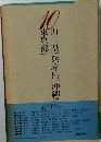 山口県|兵庫県|沖縄旧　東京都　１０
