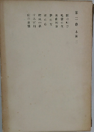 小説二　2