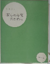 眠られぬ夜のために