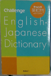English　Japanese　Dictionary