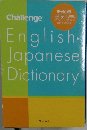 English　Japanese　Dictionary