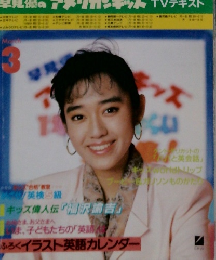 キッズイングリッシュ　３月号