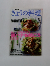 きょうの料理2000年8月号