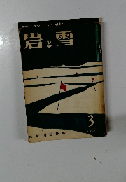 岩と雪3