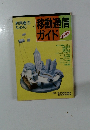 移動通信ガイド　89年度版