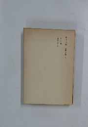 随筆 評論　５　第十七卷