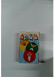 続・ちょっと気になる体の異常