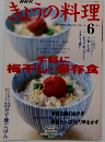 きょうの料理2003年6月号