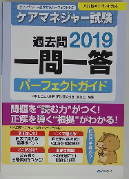 過去問 2019 一問一答