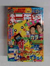 ドラネット　１１月１日号