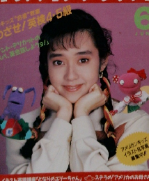 キッズイングリッシュ　６月号