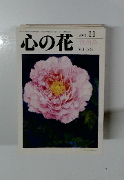 心の花 2009年11月号