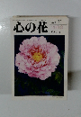 心の花 2009年11月号
